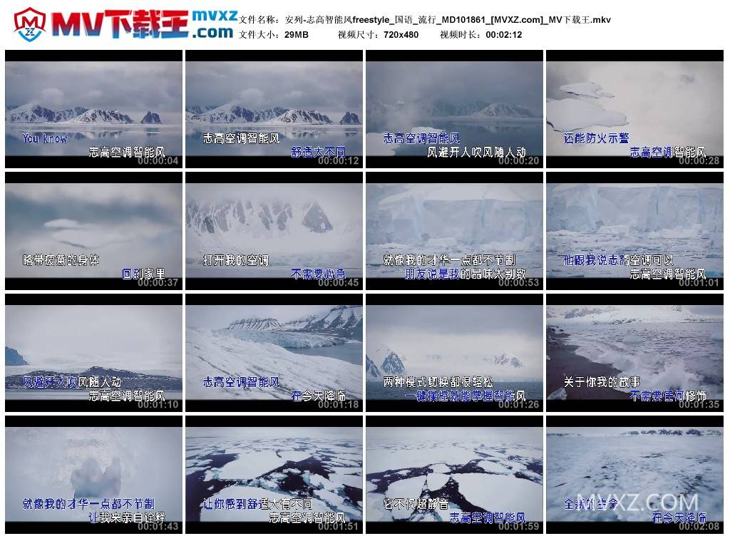 安列-志高智能风freestyle_国语_流行_MD101861